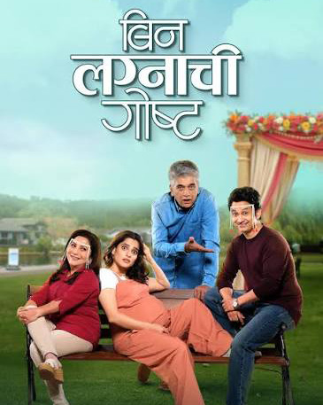 Bin Lagnachi Goshta(2025) poster